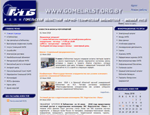 Tablet Screenshot of gomel.rlst.org.by