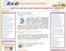 Tablet Screenshot of brest.rlst.org.by