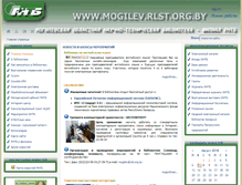 Tablet Screenshot of mogilev.rlst.org.by